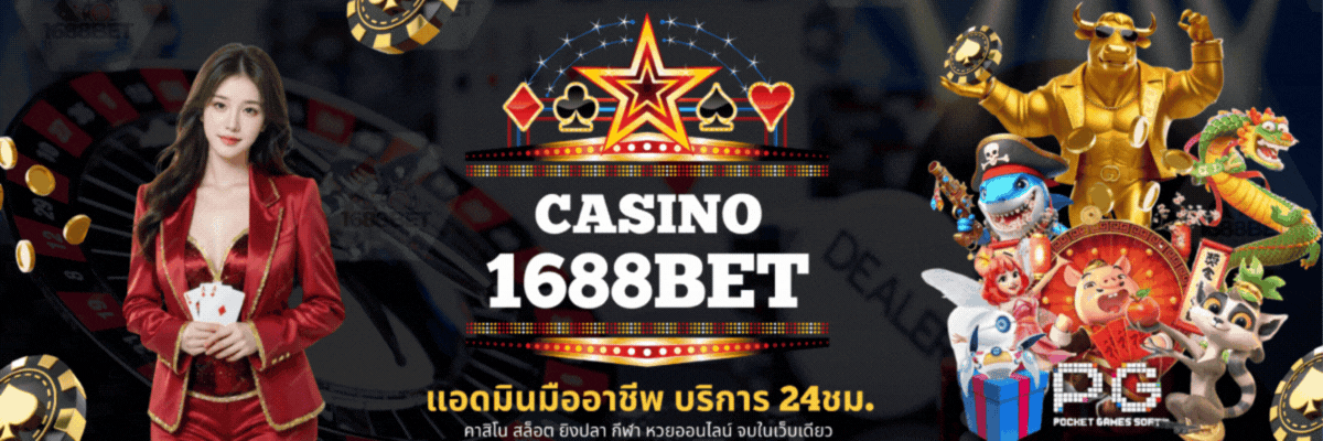 1688BET